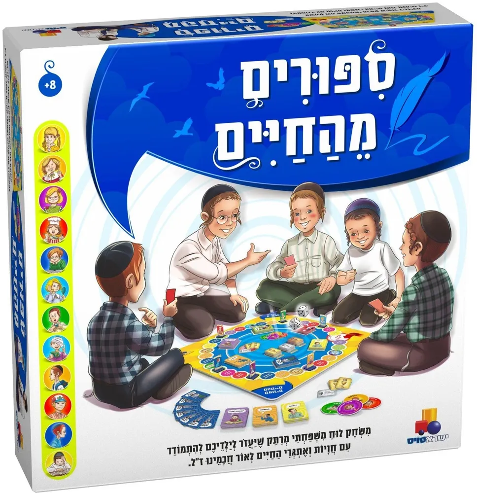 משחק סיפורים מהחיים