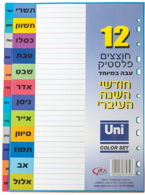 מארז 12 חוצצים צבעוניים A4 חודשים עבים במיוחד – Uni