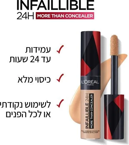 קונסילר כיסוי מלא L'Oreal Infaillible בגימור מט – גוון 331 Latte / Cafe Au Lait