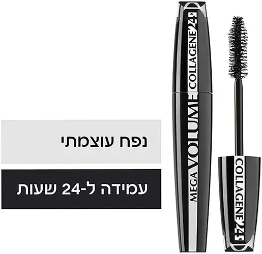 מסקרה שחורה מגה ווליום קולגן Loreal Paris – נפח 9 מ"ל