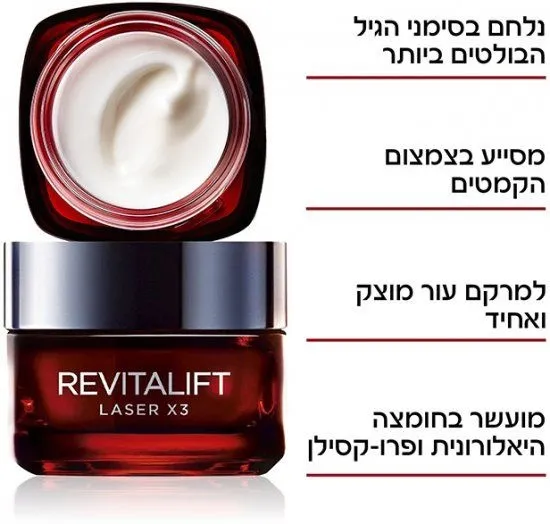 קרם יום אנטי אייג'ינג מתקדם Loreal Paris Revitalift Laser X3 – נפח 50 מ"ל
