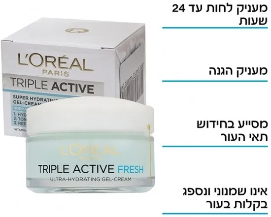 ג'ל קרם פנים Loreal Triple Active לעור רגיל עד מעורב – נפח 50 מ"ל