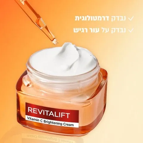 קרם יום מבהיר Loreal Revitalift Vitamin C – נפח 50 מ"ל