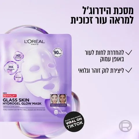 מסכת הידרוג'ל למראה גלאס סקין Revitalift filler למראה עור זכוכית תוך 90 דקות בלבד – לוריאל פריז