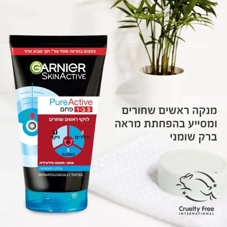 ניקוי פנים Pure active מבית Garnier – בנפח 150 מ"ל