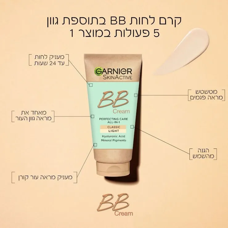 קרם לחות BB הכל ב-1 לגוון עור מדיום מבית Garnier – בנפח 40 מ"ל