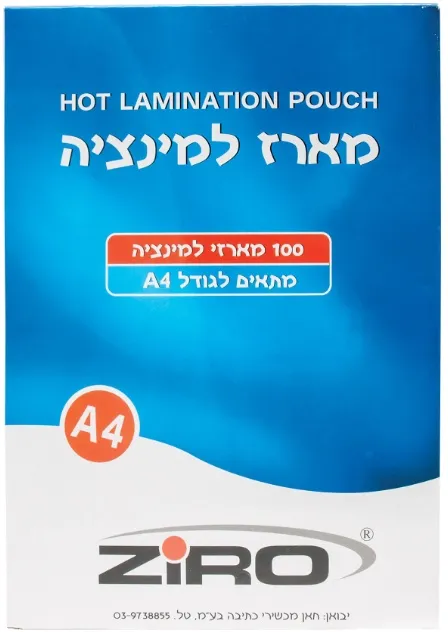 מארז למינציה בגודל A4 בעובי 75 מיקרון – 100 דף – Ziro