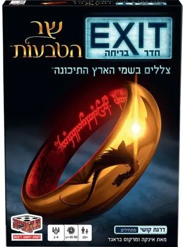 EXIT חדר בריחה: שר הטבעות