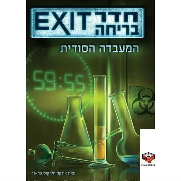 חדר בריחה Exit המעבדה הסודית