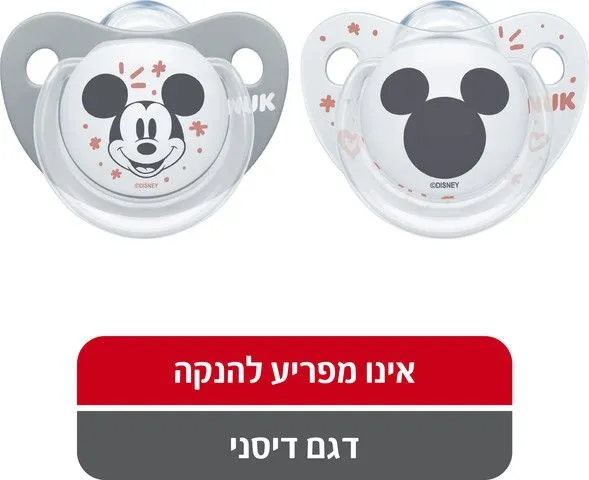 זוג מוצצים 6-18 חודשים מיני מאוס NUK – צבע אפור