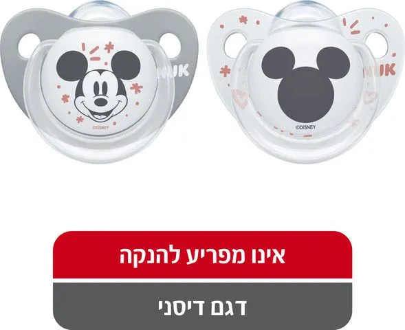 זוג מוצצים 6-18 חודשים מיני מאוס NUK – צבע אפור