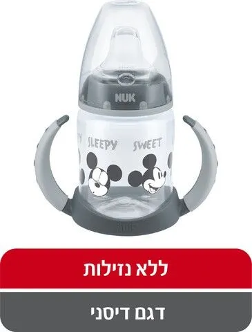 כוס אימון דיסני עם מד בקרת טמפרטורה וידיות 150 מ"ל NUK – צבע אפור