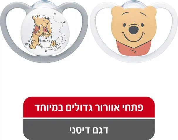 זוג מוצצים 0-6 חודשים NUK Space Winnie The Pooh – צבע לבן / אפור