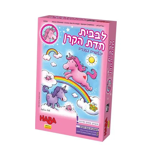 האבה: לבבית חדת הקרן – יהלומים בעננים מבית הקוביה