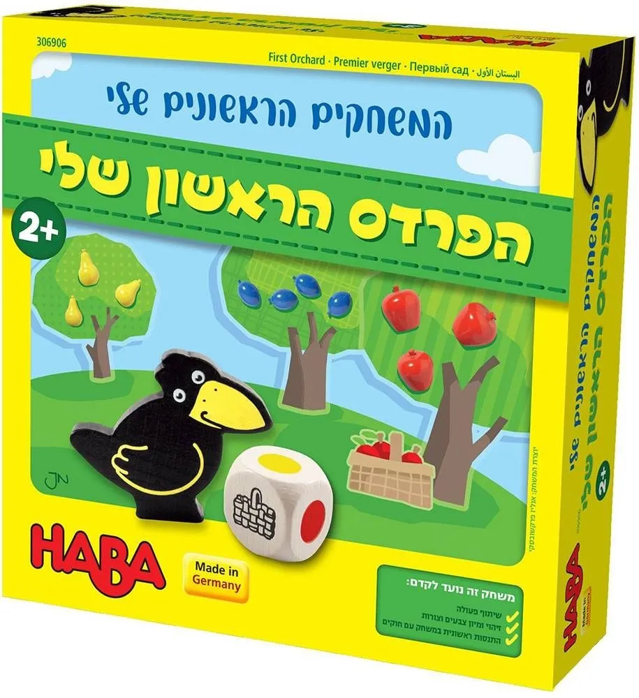 הפרדס הראשון שלי מבית Haba