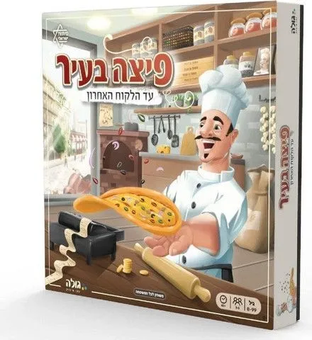 פיצה בעיר מבית Goola