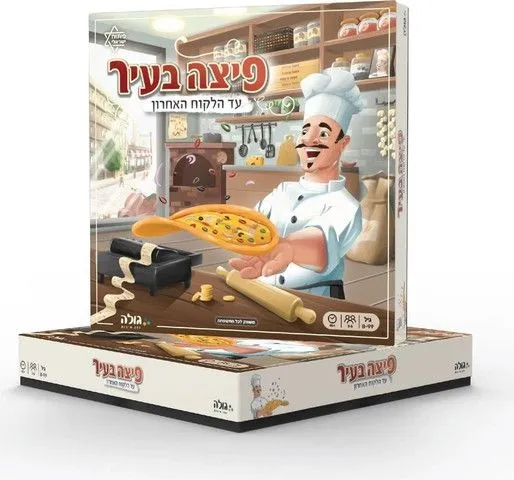 פיצה בעיר מבית Goola