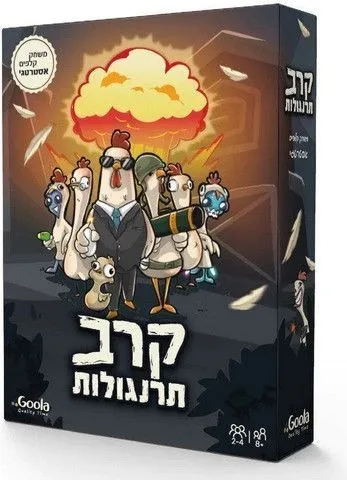 קרב תרנגולות מבית Goola