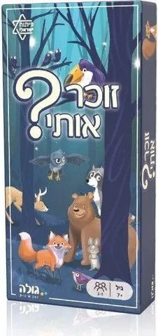 זוכר אותי? מבית Goola