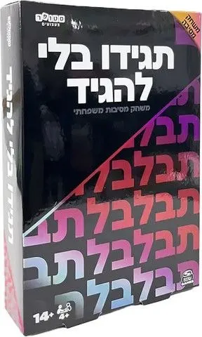 תגידו בלי להגיד מבית Spin Master