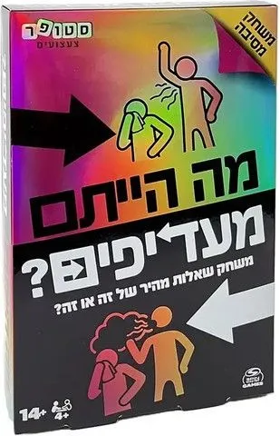 מה הייתם מעדיפים מבית סטופר משחקים