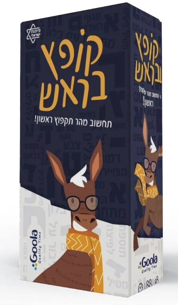 קופץ בראש מבית Goola