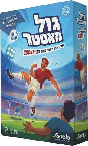גול מאסטר מבית Goola