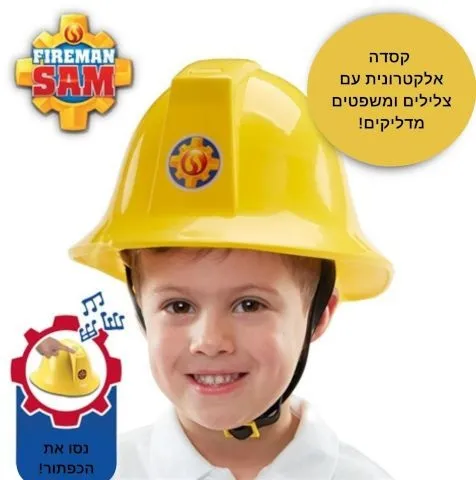 סמי הכבאי – קסדה מנגנת – מבית Simba