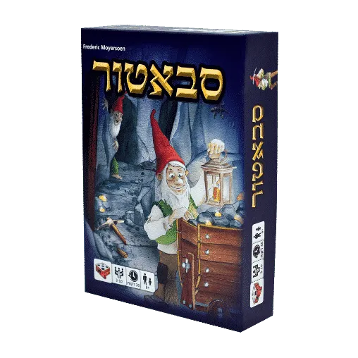 סבאטור מבית הקוביה
