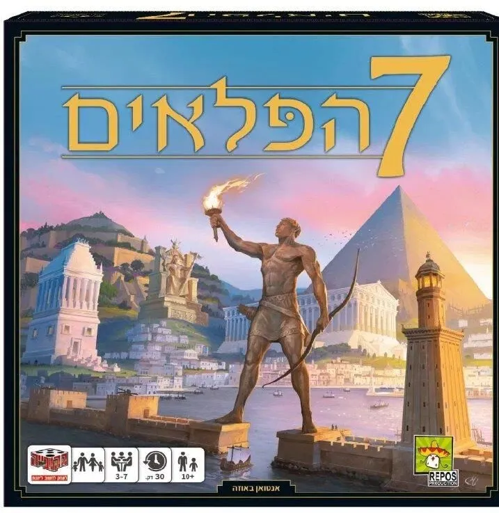 שבעת הפלאים מבית הקוביה