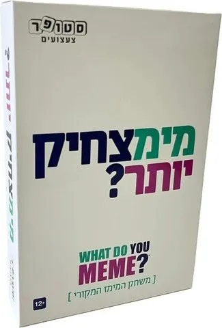 מימצחיק יותר מבית סטופר משחקים