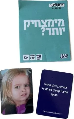 מימצחיק יותר מבית סטופר משחקים