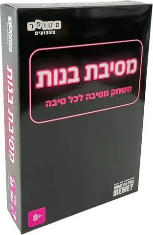 מסיבת בנות מבית סטופר משחקים