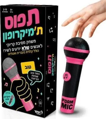 תפוס תמיקרופון מבית סטופר משחקים