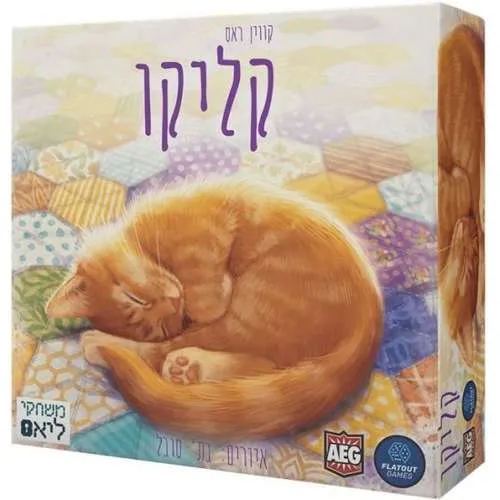 קליקו מבית הקובייה