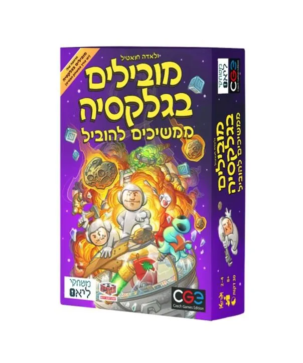 מובילים בגלקסיה – ממשיכים להוביל מבית הקוביה