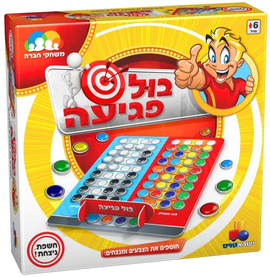 משחק חברה בול פגיעה