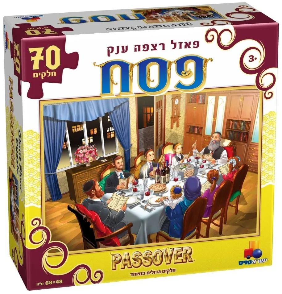 פאזל רצפה ענק פסח – 70 חלקים