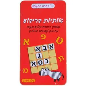 אותיות בריבוע מבית הפרה הסגולה – מארז נשיאה