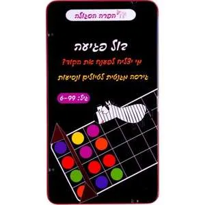 בול פגיעה מבית הפרה הסגולה – מארז נשיאה