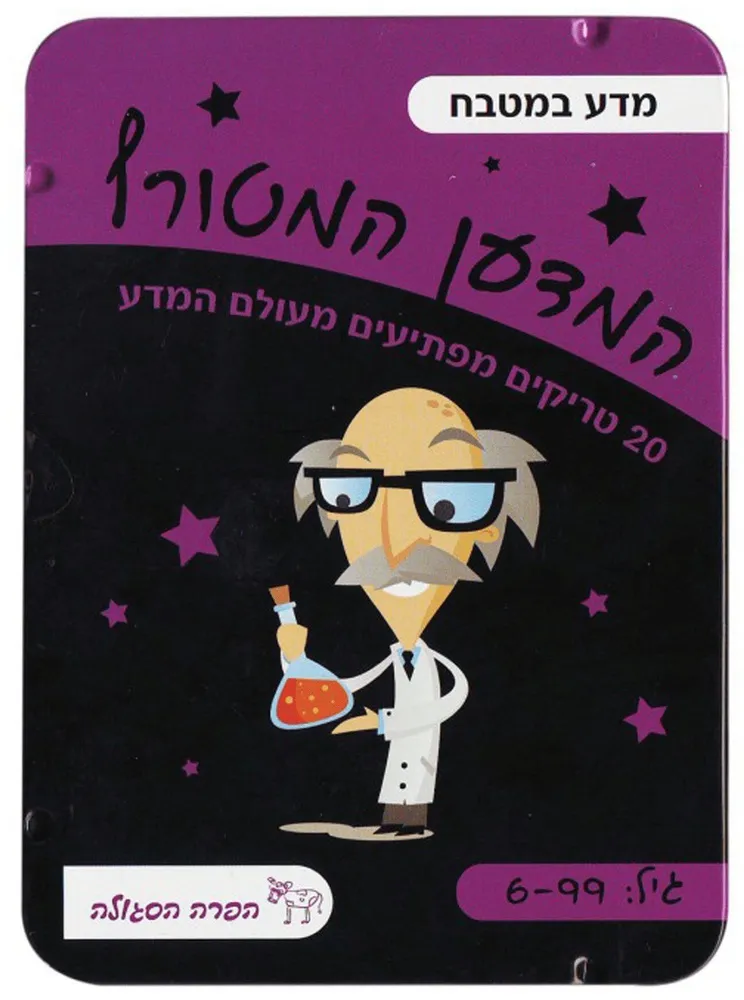 הקוביה – המדען המטורף – מדע במטבח