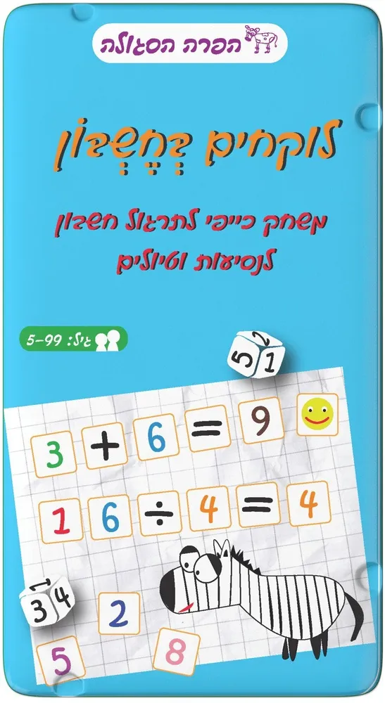 לוקחים בחשבון מבית הפרה הסגולה – מארז נשיאה