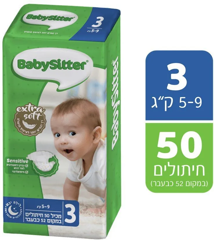 מארז חיתולי Babysitter מידה 3 – 52 יח'