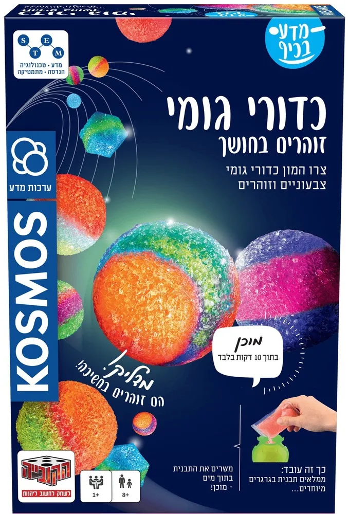 ערכות מדע: כדורי גומי זוהרים בחושך מבית הקוביה