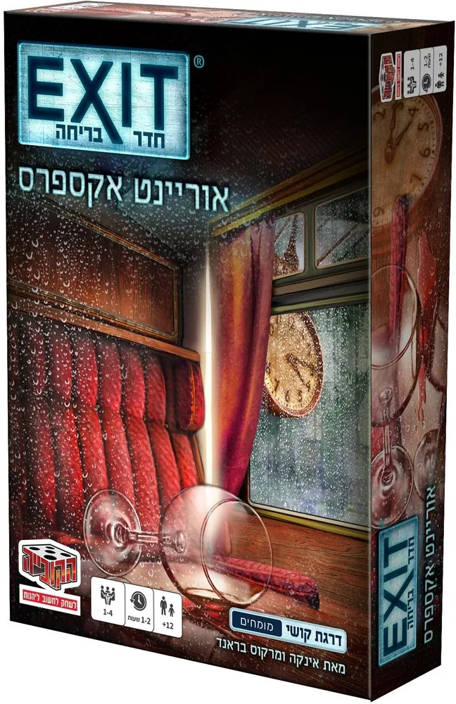 חדר בריחה Exit אוריינט אקספרס מבית הקוביה