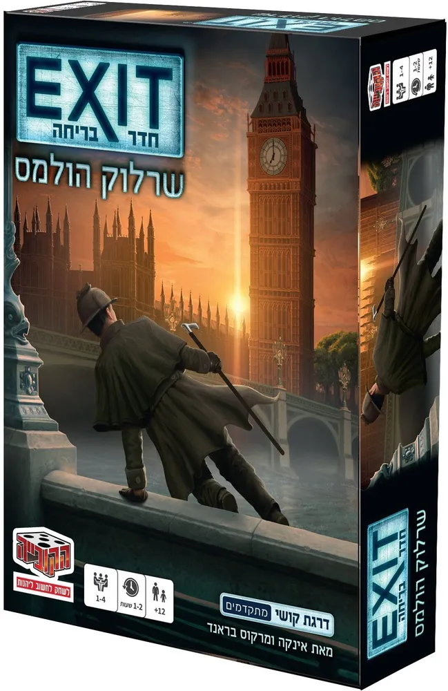 חדר בריחה Exit שרלוק הולמס מבית הקוביה