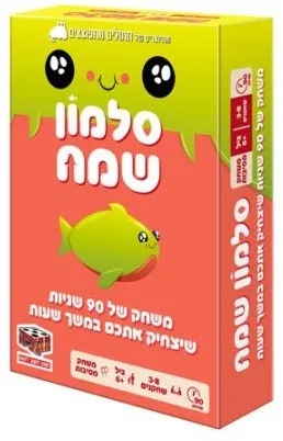 סלמון שמח