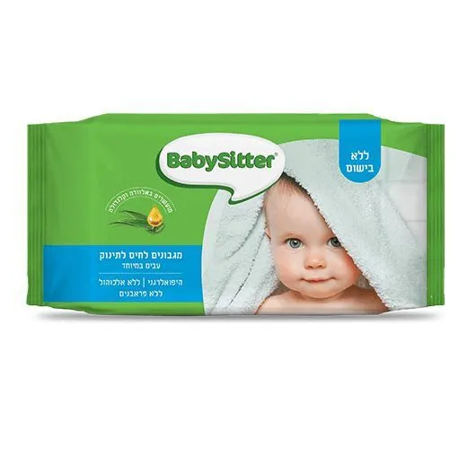 חבילת מגבונים לחים לתינוק ללא בישום Babysitter
