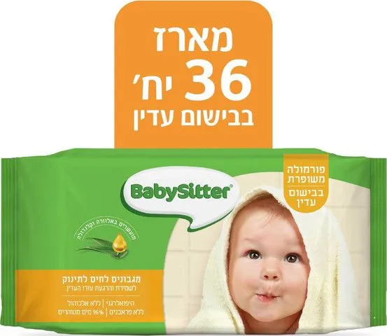 מגבונים לחים לתינוק בבישום עדין Babysitter – סך הכל 4 מארזים,9 חבילות בכל מארז, 36 חבילות בסך הכל