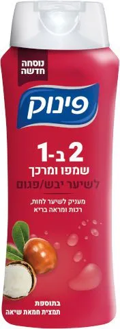שמפו 2 ב-1 לשיער יבש/פגום מבית פינוק – בנפח 700 מ"ל